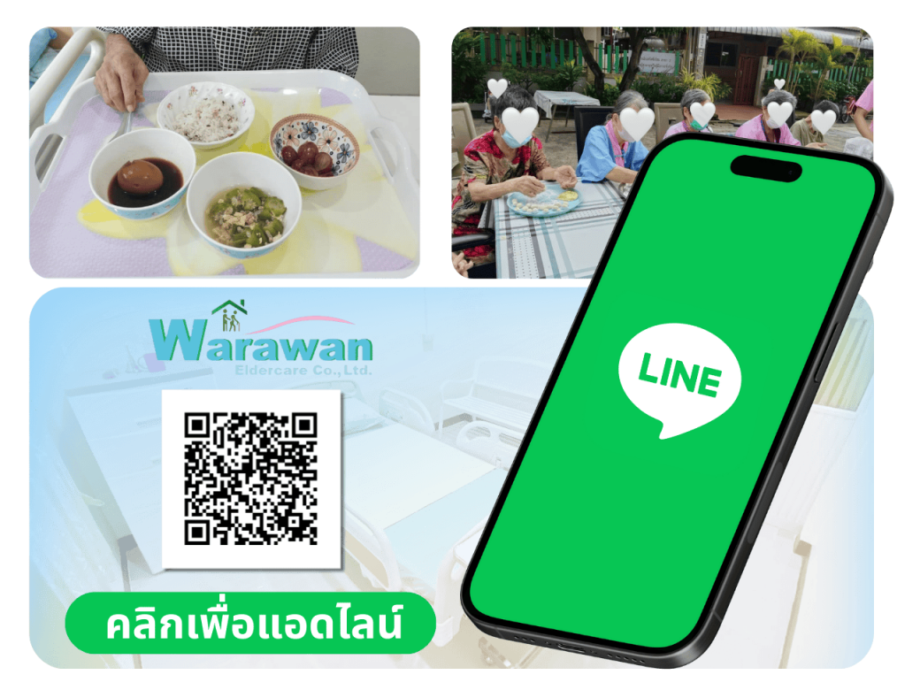 วราวรรณ์ เอลเดอร์แคร์ 